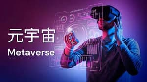 元宇宙投资：不可(kě)错过的风口