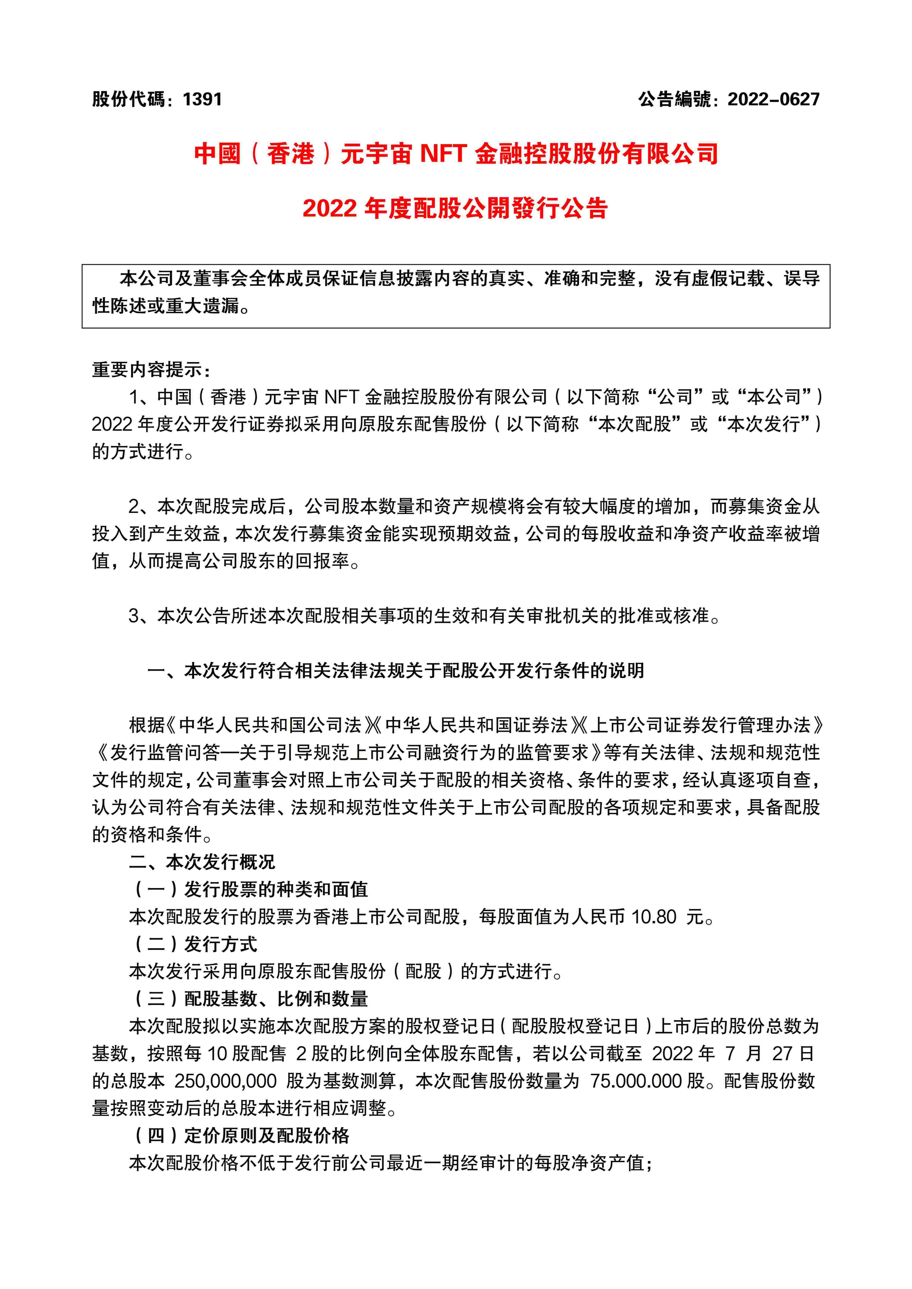 2022年度配股公开发行公告