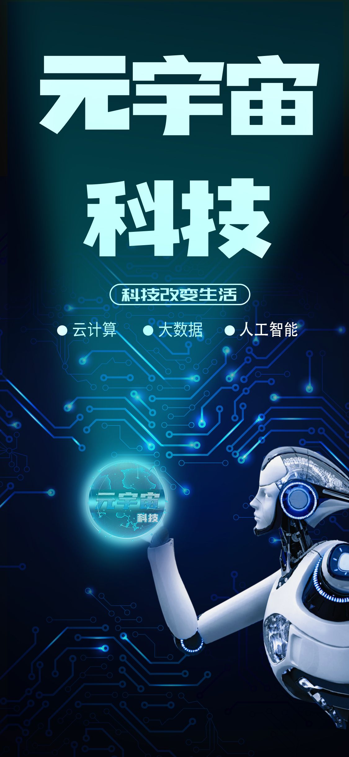 元宇宙时代智能(néng)科(kē)技有(yǒu)限公司