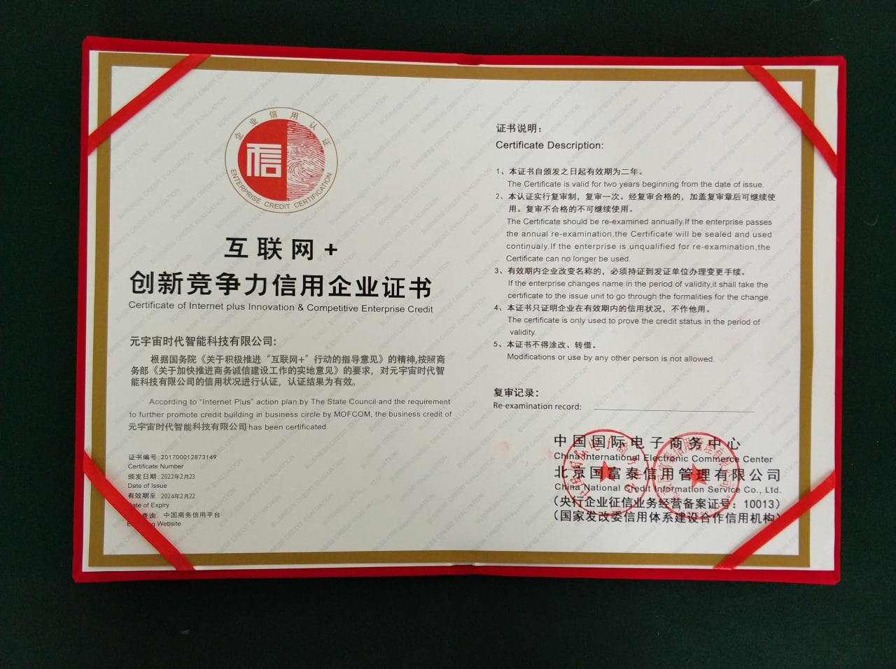公司证书(图7)