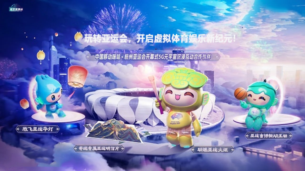 玩转亚运会，开启虚拟體(tǐ)育娱乐新(xīn)纪元！
