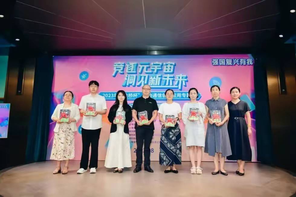 聚焦“元宇宙”产业，“金桥杯”移动通信创新(xīn)应用(yòng)专题赛圆桌论坛举行