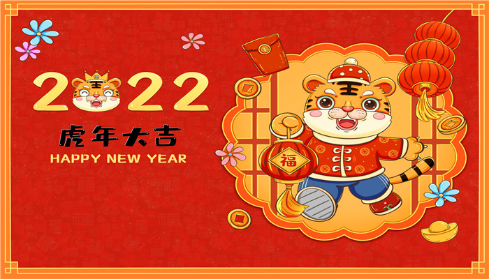 2022虎年是哪一天开始 2022虎年是从哪天算起