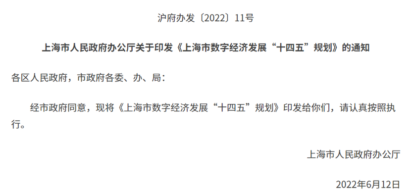 元宇宙、NFT、區(qū)块链都被写进了上海市数字经济发展“十四五”规划