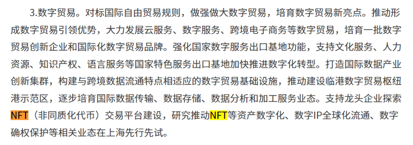 元宇宙、NFT、區(qū)块链都被写进了上海市数字经济发展“十四五”规划(图2)