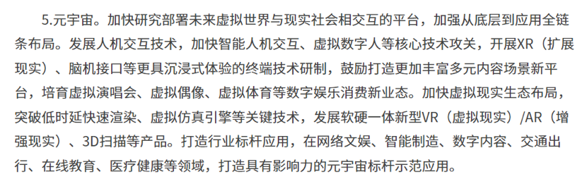 元宇宙、NFT、區(qū)块链都被写进了上海市数字经济发展“十四五”规划(图4)